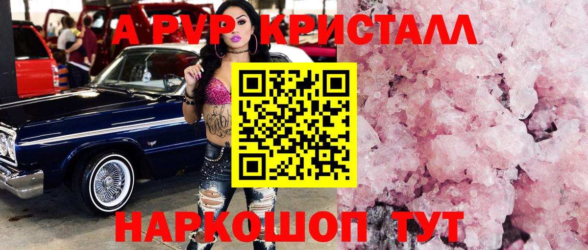 Подольск  APVP мука  Вход с VPN  Alfa_PVP Соль 