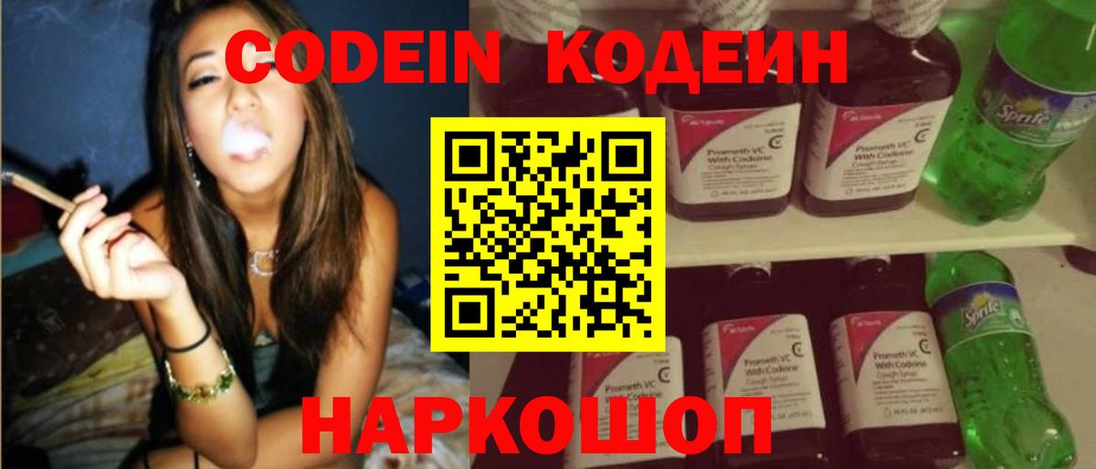 Подольск  Кодеиновый сироп Lean Purple Drank  Codein напиток Lean (лин)  Вход с VPN 