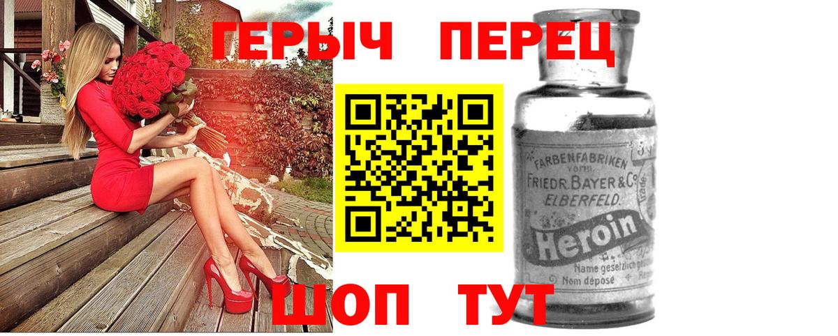Героин герыч Подольск