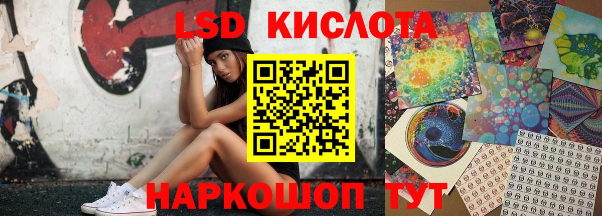LSD-25 экстази кислота Подольск