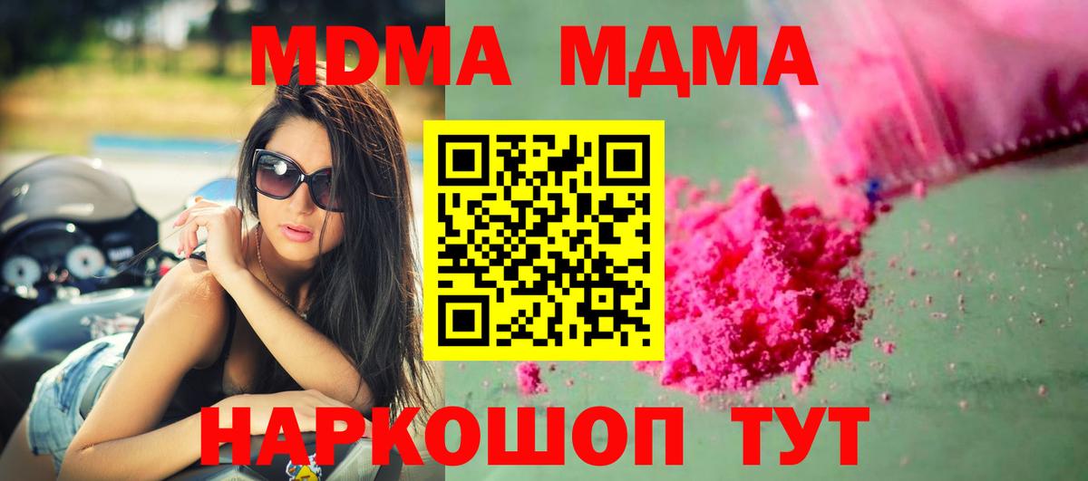 МДМА  Вход с VPN  Подольск  МДМА crystal  МДМА crystal 