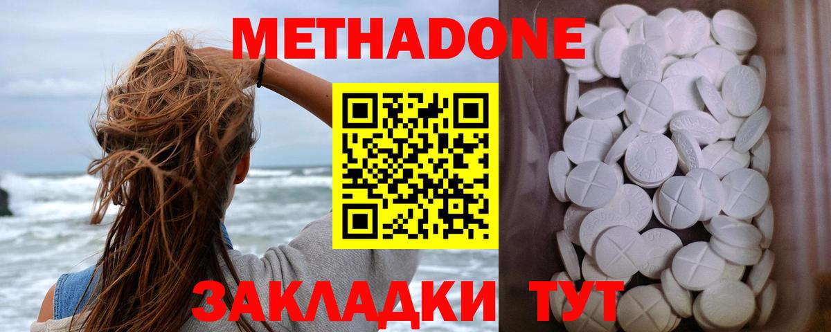 МЕТАДОН кристалл Подольск