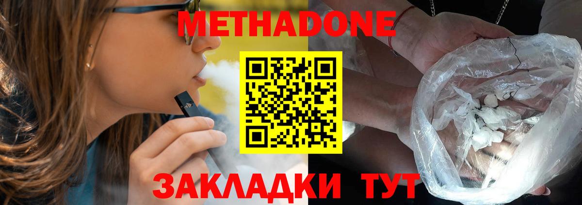 Метадон белоснежный  Метадон methadone  Вход с VPN  Подольск 