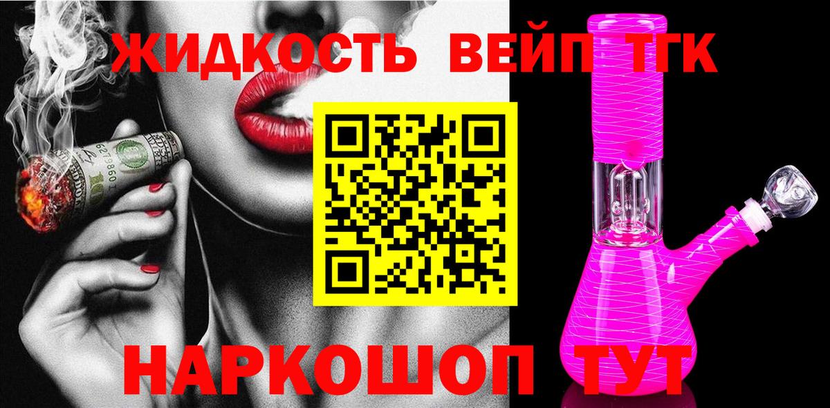 Дистиллят ТГК вейп с тгк Подольск