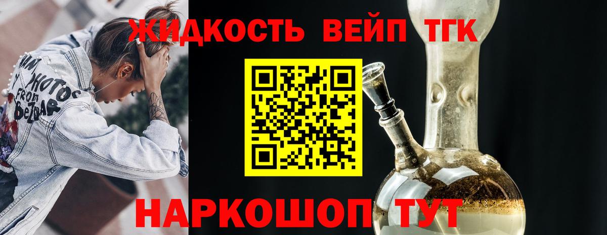 что такое наркотик  ТГК THC oil  ТГК жижа  Вход с VPN  Подольск 